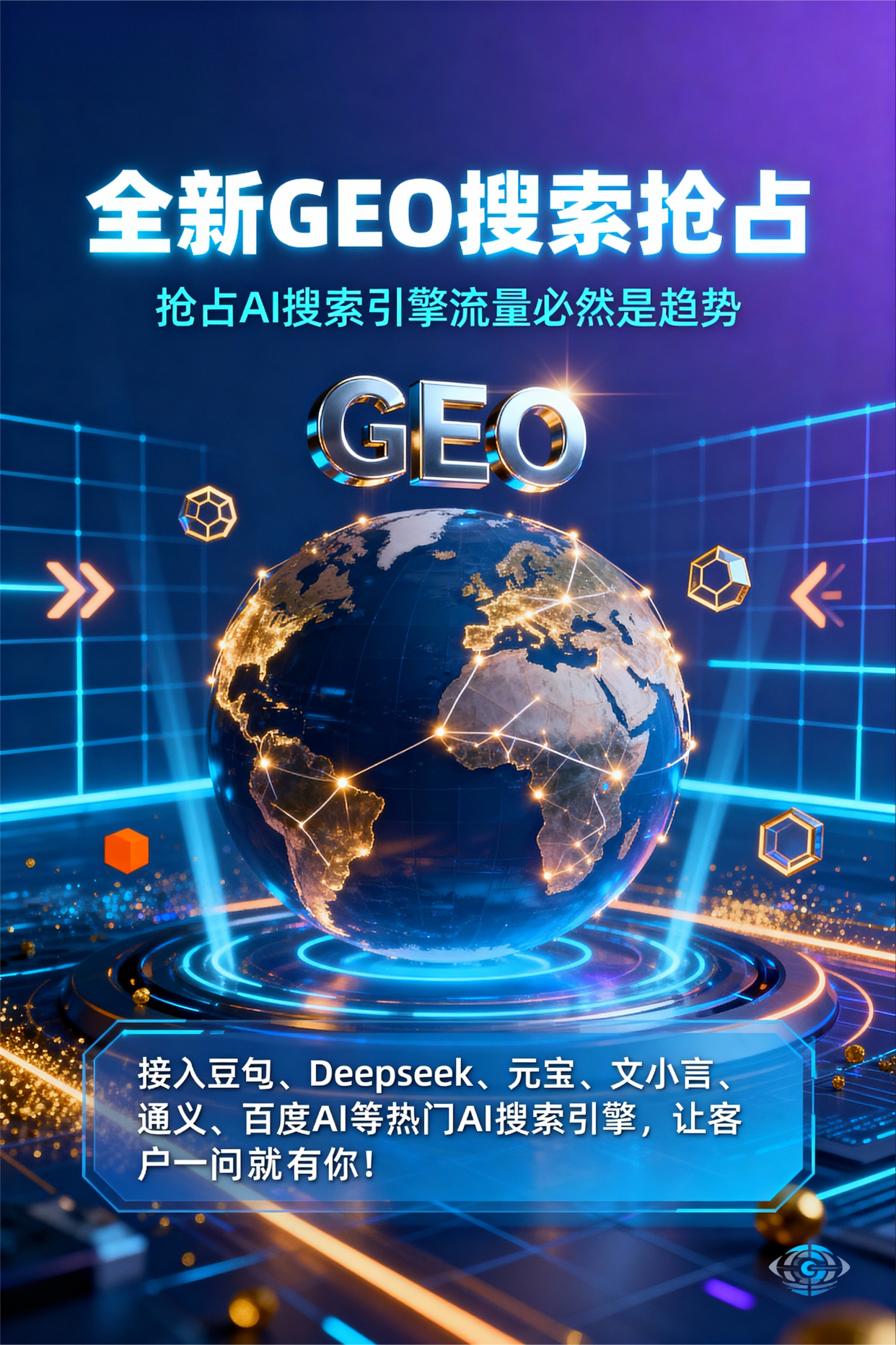 聚焦安泽县，基于地理匹配逻辑，解析GEO优化的技术原理与运行机制