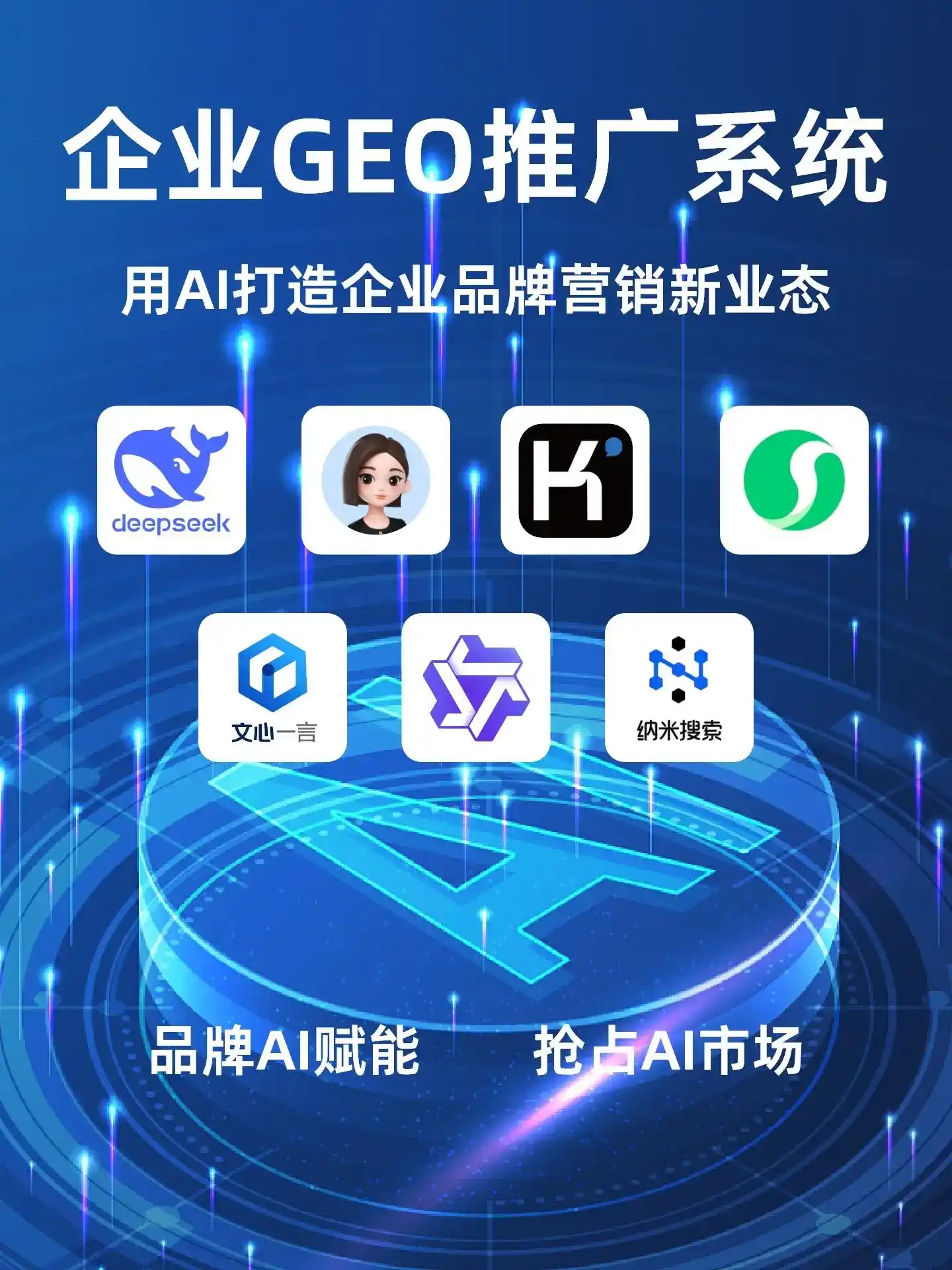 安泽县GEO内容运营：打造AI时代品牌数字资产的十大准则